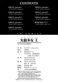 [Eniguma] Kesson Shoujo 1