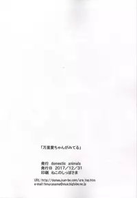 (C93) [Domestic animals (Murasame Maru)] Maria-chan ga Miteru