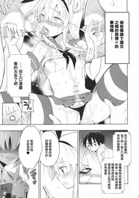 (C90) [T-NORTH (Matsumoto Mitohi.)] Shimakaze-kun no Koi wa Moumoku (Kantai Collection -KanColle-) [Chinese] [瑞树汉化组]