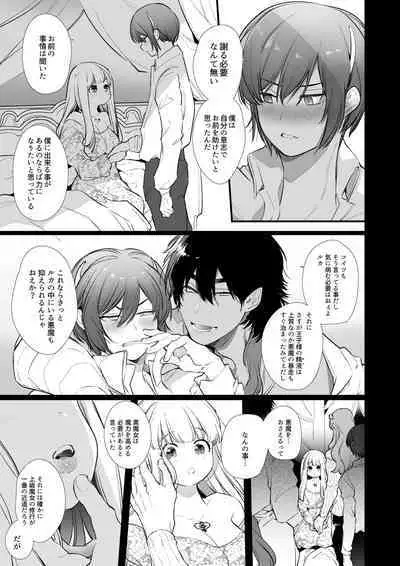 [Yatomomin (Yamamoto Tomomitsu)] Mede little Roy～Ochikobore Majo no Shoutai wa , Seieki(Maryoku) o Kate tosuru Saikyou no Akuma deshita. 2-The Second Volume [Digital]