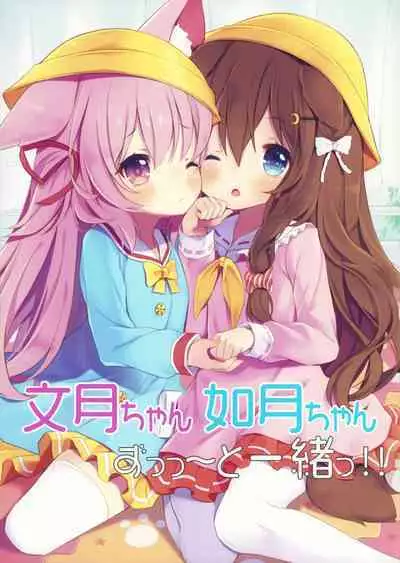 (C102) [Dandan Dango (Arashiya)] Fumizuki-chan Kisaragi-chan Zutto Issho! (Azur Lane)