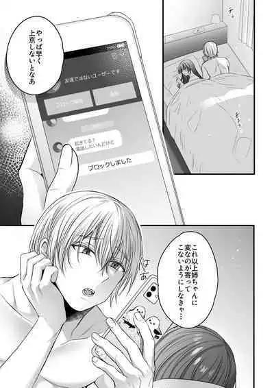 [Love Planet (Mishiro Shizuku)] Zenbu Shitteru yo, Nee-chan. ~Kojirase Osananajimi You-kun ni Mesu Ochi Choukyou Sareru made~