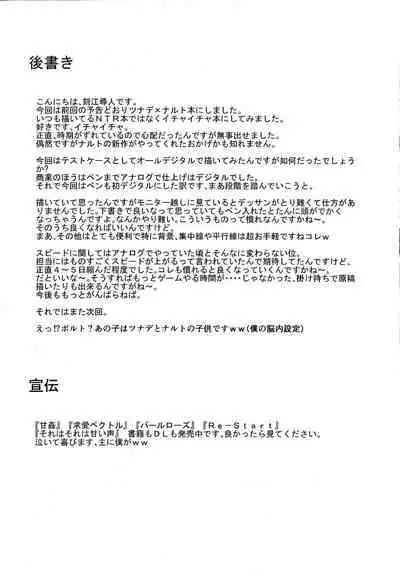 (C88) [Chrono Mail (Tokie Hirohito)] Love Icha Nindou (Naruto) [English] [Decensored] {doujin-moe.us}