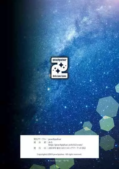 [peachpulsar (Mira)] Yumeiro no Replica [Jou] Android to Haitoku no Chigiri [Digital]