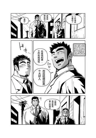 Kobito Shachou wa Oogata Shinjin no Omocha - The Tiny President