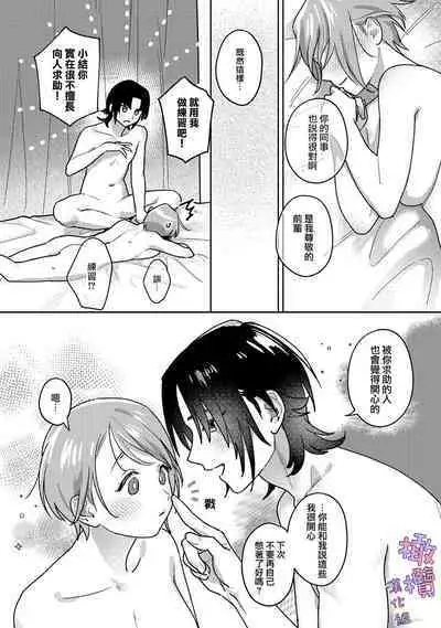 amae beta-chan wa dekiai sa reru｜宠爱撒娇小姐