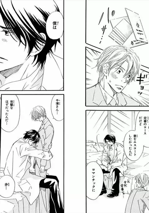 Boku wa Subete o Shitte Iru Vol.01