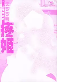 [Kirara Moe] Uzukihime