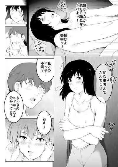 Ore no Maguro Yome ga Hoka no Otoko de Orgasm ni Tasshiteshimatta Hanashi