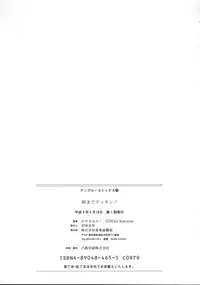 [Kayama Miku] Asa Made Dokkin!