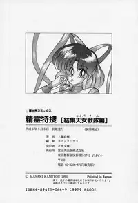 [Kamitou Masaki] Fairy Saber [Kesshuu Saber Team Hen]