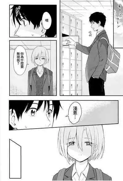 Houkago, Mou Ichido | 放學後，再來一次