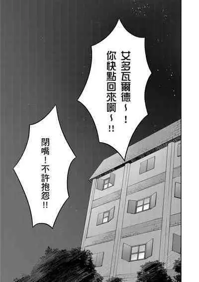 Shusendo Kishi ga Ore o Nakaseyou to Shiteimasu | 守財奴騎士對惹我哭感到樂在其中 Ch. 1-14