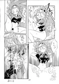(C48) [Ginza Taimeiken (Various)] Muyou Yarou A-Team 4 Carnival (Tenchi Muyou!)