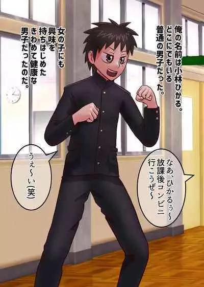 An ordinary boy becomes a woman with medicine and walks his life as a woman