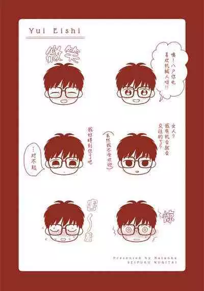 Seifuku Nugitai | 渴望褪下制服