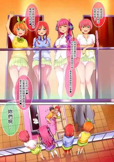 Gotoubun-no Ana Yome