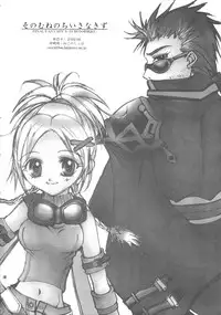 [Oreaji (Ichikawa Yayoi)] Sono Mune No Chiisana Kizu (Final Fantasy X)