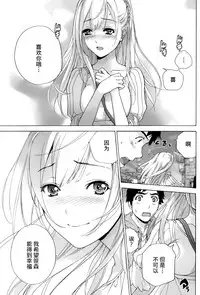 [Fujisaka Kuuki] Koi Kano x Ai Kano Ch. 1-7 [Chinese] [樱翼汉化组]
