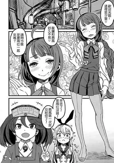 Tokumu Ian-kan Yuugumo