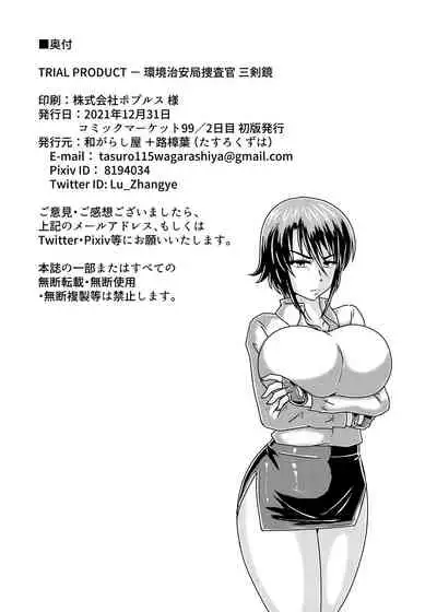 [Wagarashiya (Tasuro Kuzuha)] TRIAL PRODUCT - Kankyou Chiankyoku Sousakan Mitsurugi Kagami | TRIAL PRODUCT - Ecology Security Bureau Agent, Mitsurugi Kagami [English] [Digital]