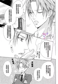 [Minami Haruka] Bitter ～kare no hisoyaka na seppun～ [Chinese]