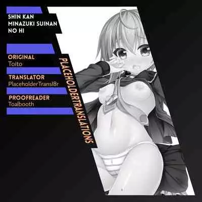 [Angel of Blue Sky (Toito)] Shin Kan Minazuki Suinan no Hi (Kantai Collection -KanColle-) [English] [PlaceholderTranslations] [Digital]