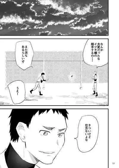 Gakuen o shihai suru juyoku dai 2 wa