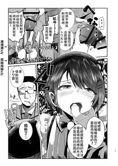 sweet small devil business | 甜美小惡魔的商業行為