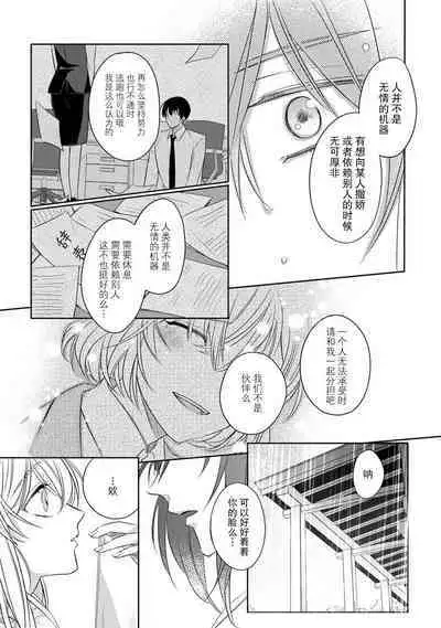 [Hana maruko] Sen koi ~ Chitose ni hitori no bishōjo ni tensei shitanode miyabina ikemen to koi shimasu! | 千恋 ~转生为千年一遇的美少女恋上风雅美男子！~ 1-2 [Chinese] [莉赛特汉化组]