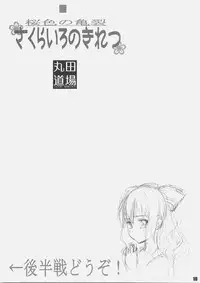 (C69) [MARUTA-DOJO (MARUTA)] Sakurairo no Kiretsu (D.C.S.S ~da capo second season~)