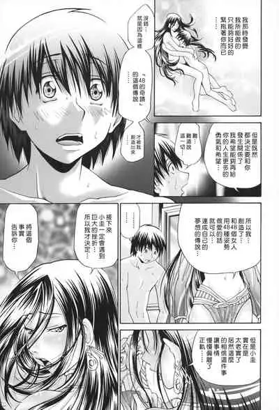 [Masuda Inu] Seikiou ~48 no Kiseki~ Gekan [Chinese]