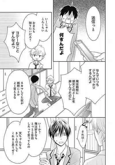 [Konatsu] Ichinose-kun wa Koufun Dekinai 1-14