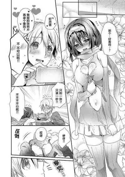 Skirt no Naka wa Kedamono deshita. Ch. 19