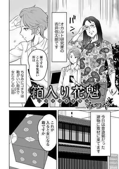 WEB Ban Mesuiki!! Nyotaika Yuugi Vol.10