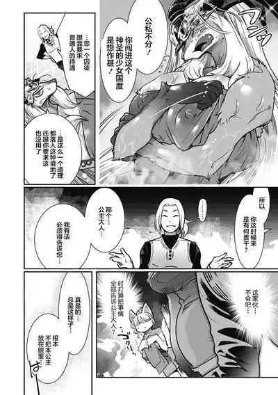 [Kemonono★] Yuusha ha Maou to Koi shitai ch.3 (COMIC GAIRA Vol.12) [Chinese] [肉包汉化组] [Digital]