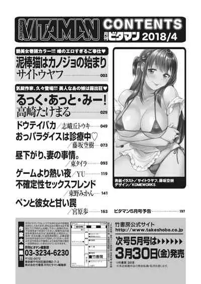 Monthly Vitaman 2018-04