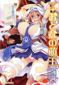 Dengeki Moeoh 2012-10 (new)