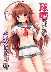 (C91) [Gin no Ame (Masayo)] Kuma-chan wa Onedari Jouzu (Kantai Collection -KanColle-) [Chinese] [女子力研究X无毒汉化组]