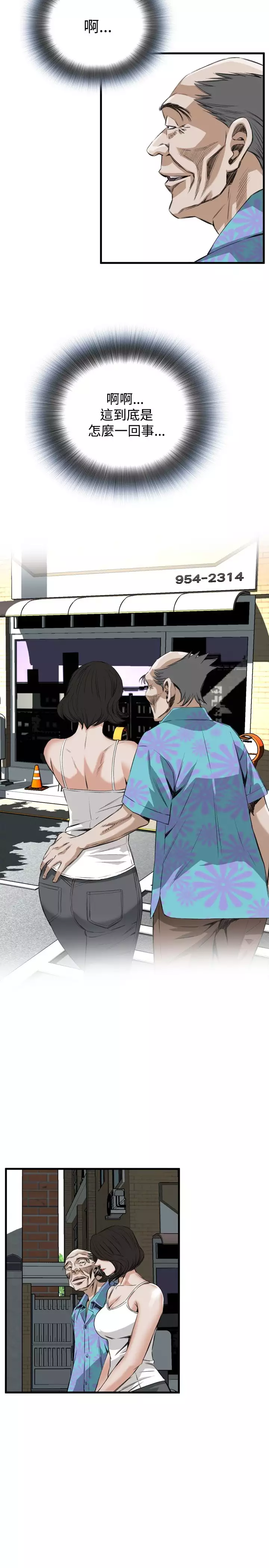 Take a Peek 偷窥 Ch.39~46