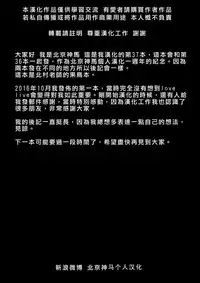 (C90) [Shobocon (Kitamura Tooru)] Konya wa Marshmallow Night yo | 今夜是棉花糖之夜 (Love Live!) [Chinese] [北京神马个人汉化]