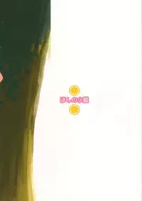 [Hoshino Koya (Hoshino Fuuta)] Himitsudama (Ojamajo Doremi)