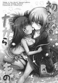 (Abyss in Wonderworld Osaka) [Syounen Heroine (Tamaki Yui)] Hajimete no Takaramono (Made in Abyss)