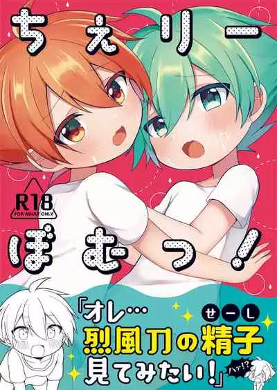 [Z:GATE (Zenchi)] Cherry Bomb! (SOUND VOLTEX) [Digital]