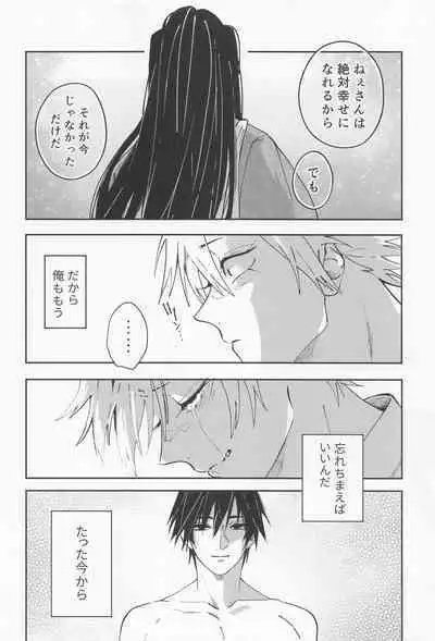Utakata First volume