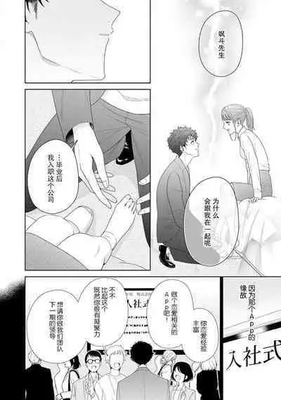 [Usui Mayo] Yuunou Engineer ni wa Ura no Kao ga Aru Watashi o Kaihatsu suru Dekiai Step | 能干程序员隐藏的一面 把我“开发”的溺爱步骤 1-10 [Chinese] [莉赛特汉化组]