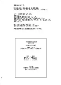 [Koutetsu (Satou Hagane)] Touhou Suzunaan Hinoenma Hiroku - Fushou Reiraku Hen (Touhou Project) [Digital]