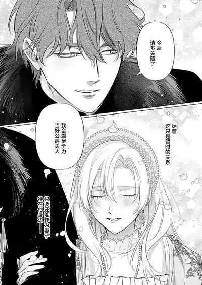 Ai ga Omoi Kishi Koushaku wa, Tsuihou Reijou no Subete o Ubaitsukushitai. | 骑士公爵爱意深重,想要索取放逐千金的一切。 1-11