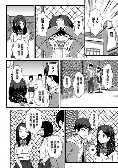 Watashi no Hentai Ouji-sama | 我的變態白馬王子