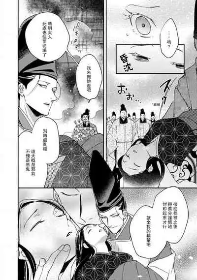 [Foxies] Oeyama suimutan utsukushiki oni no toraware hime | 大江山醉夢逸話 美麗的鬼與被囚禁的公主 Ch. 1-10 [Chinese] [莉赛特汉化组]